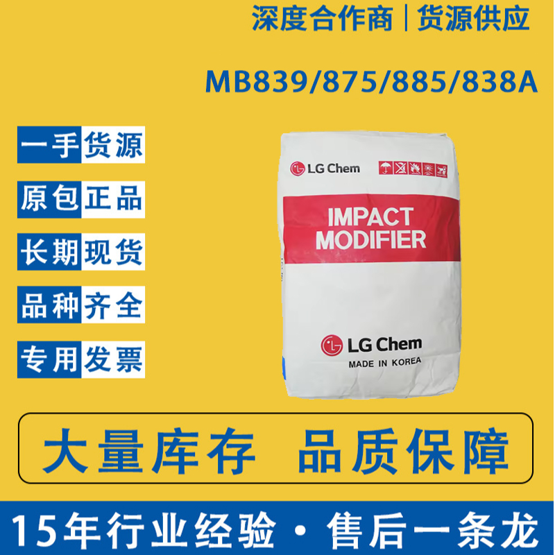 韓國LG MBS EM505PVC抗沖擊性優(yōu)異 良好的耐沖擊強度及熱穩(wěn)